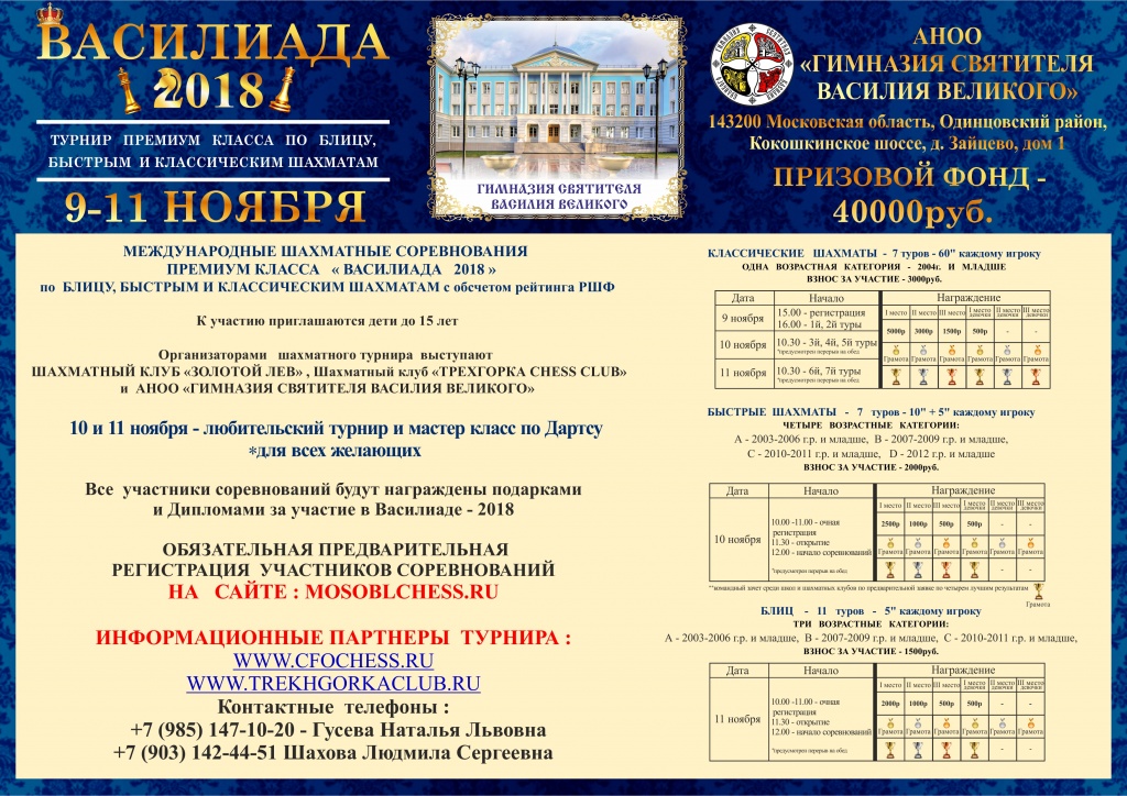 Василиада Анонс общий А4.jpg Василиада Анонс общий А4.jpg